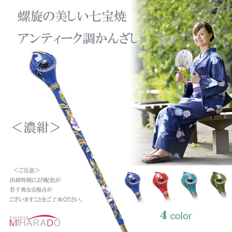 [Eiya Miharado] Beautiful Spiral Cloisonne Antique Style Single Kanzashi (Dark