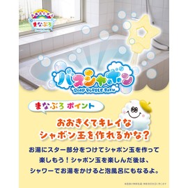 Manaburo Bath Play Kids Bath Salt, Bath Bubbles, Set of 2, Star, Scented