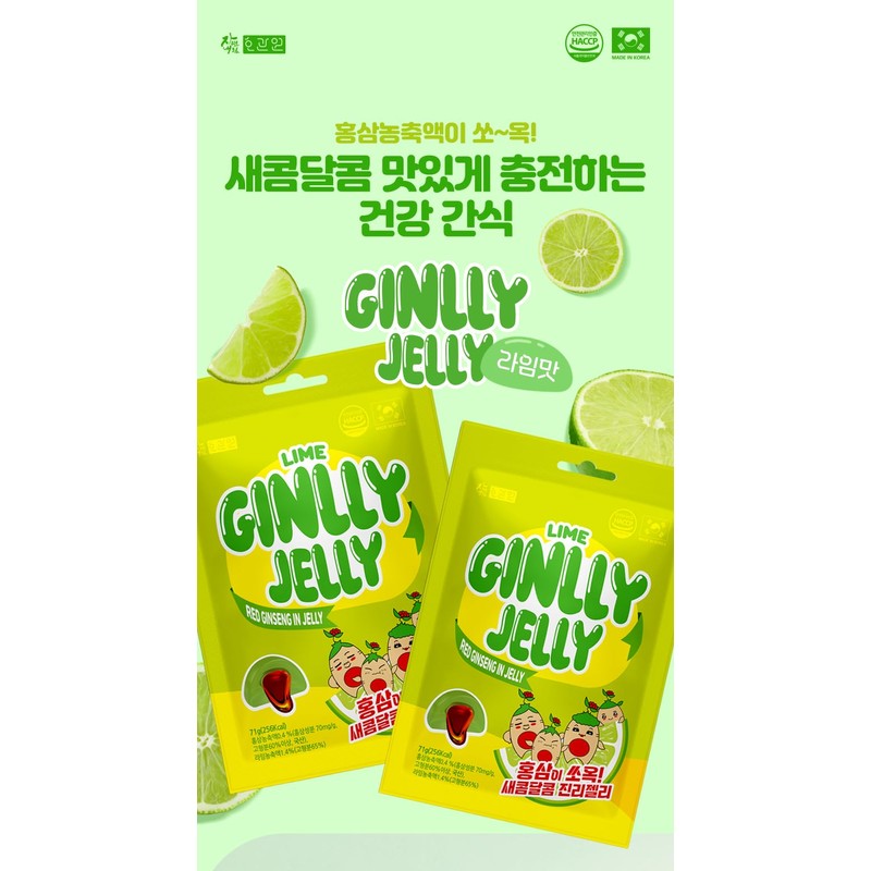 HOGUANWON Lime Flavor Jelly, Korean Red Ginseng in Jelly, Protein