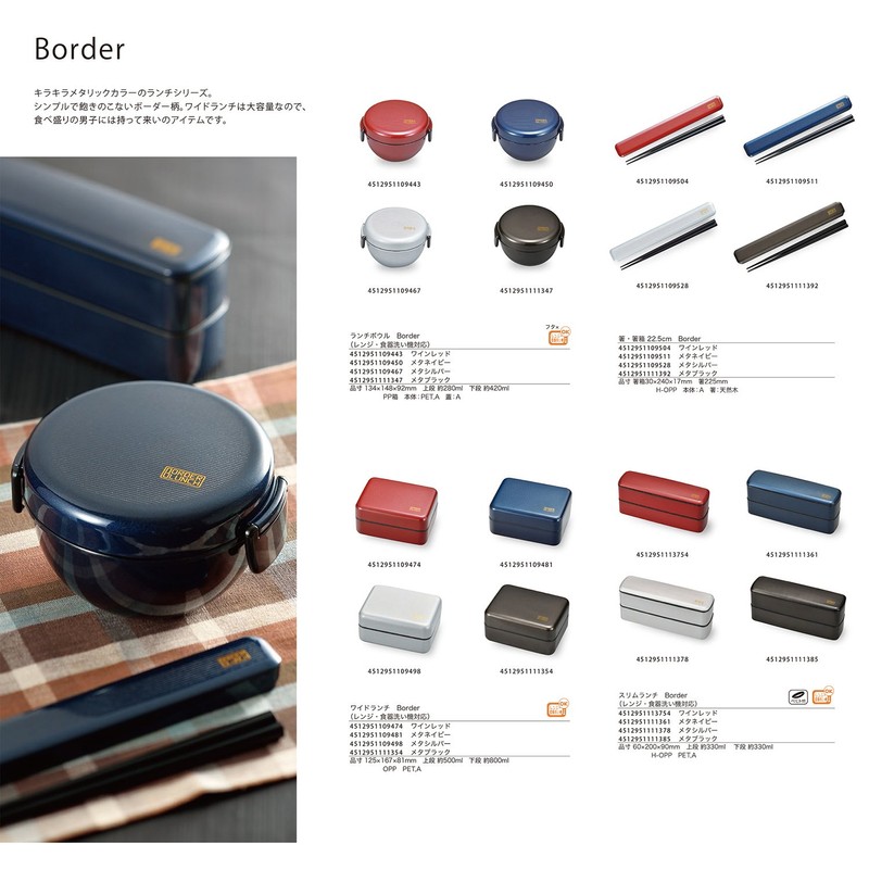 Wide Lunch Border metaneibi- 4512951109481