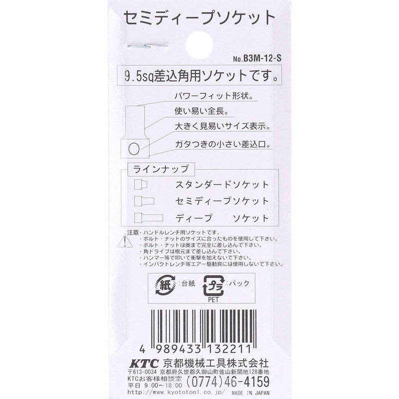 KTC (ke-te-si-) semidyi-pusoketto 9.5 B3 M – 12 – Small