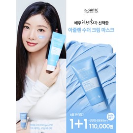 Sante Cosmetics 1+1 Sante Azulene Soother Cream Mask 150g / 1+1 상떼 아줄렌 수더 크림 마스크 150g