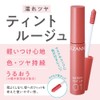Cezanne Watery Trip 02 Coral Red 4.0g Tint Formula Luster