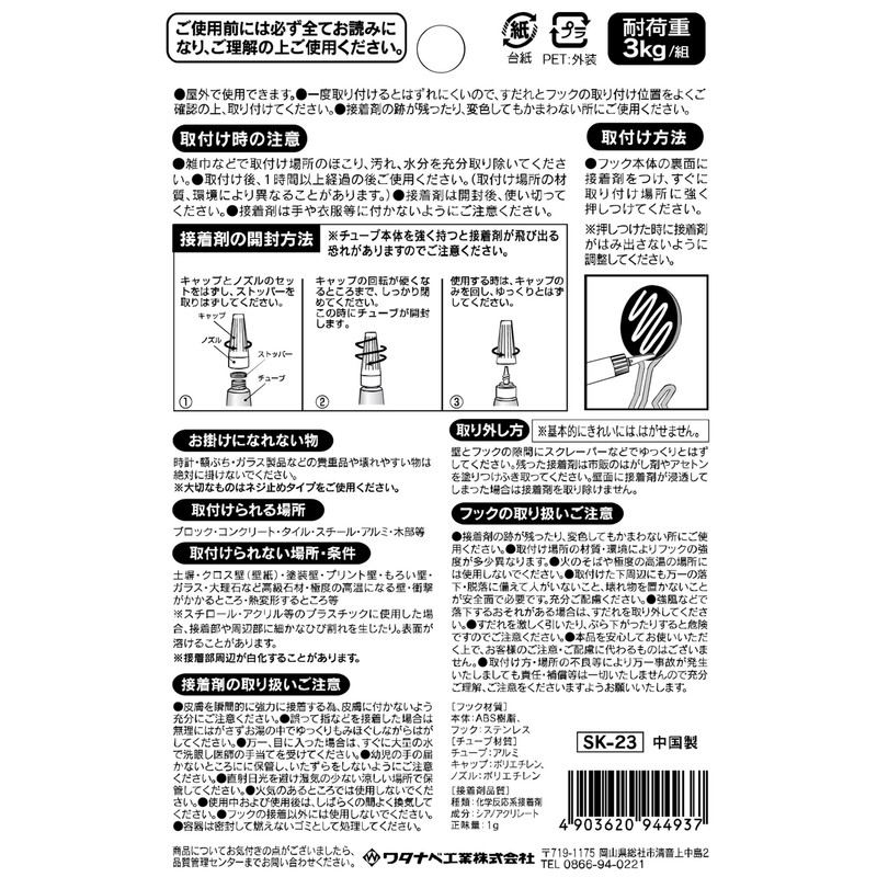 Watanabe Industry SK-23 Super Strong Hook, Silver, Small, Vertical and