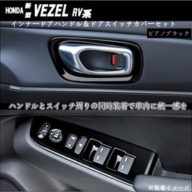 Flatland Honda New Vezel RV Series RV3 RV4 RV5 RV6 Interior Custom Parts Accessories Inner Door Handle Panel Door Switch Cover Set (Piano Black)
