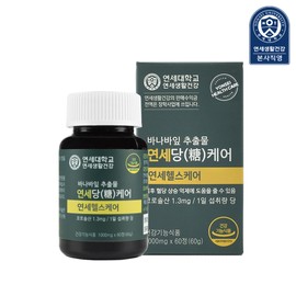 Yonsei Dangcare 60 tablets, 1 piece / 연세 당케어 60정, 1개