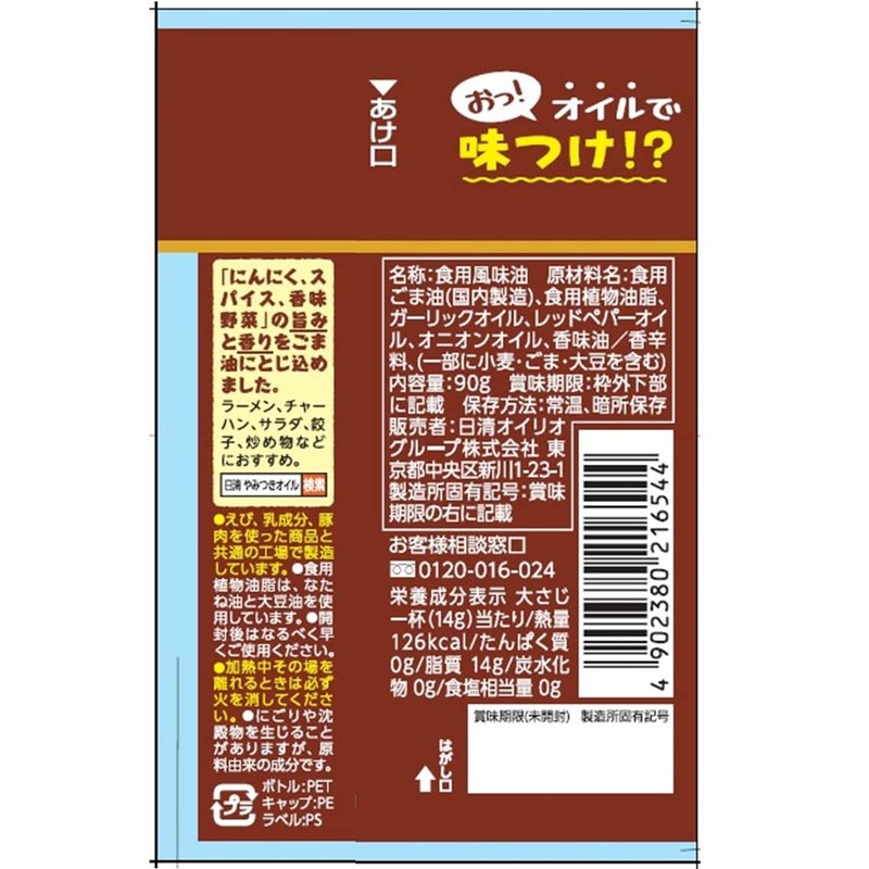 Nissin Olio Nissin Addictive Oil Sesame Oil Garlic, 3.2 oz