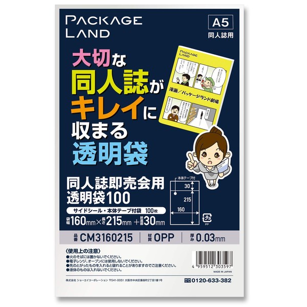 Package Land: Transparent bag that neatly fits your precious doujinshi _ For A5 size/100 sheets/OP30 160 x 215+30