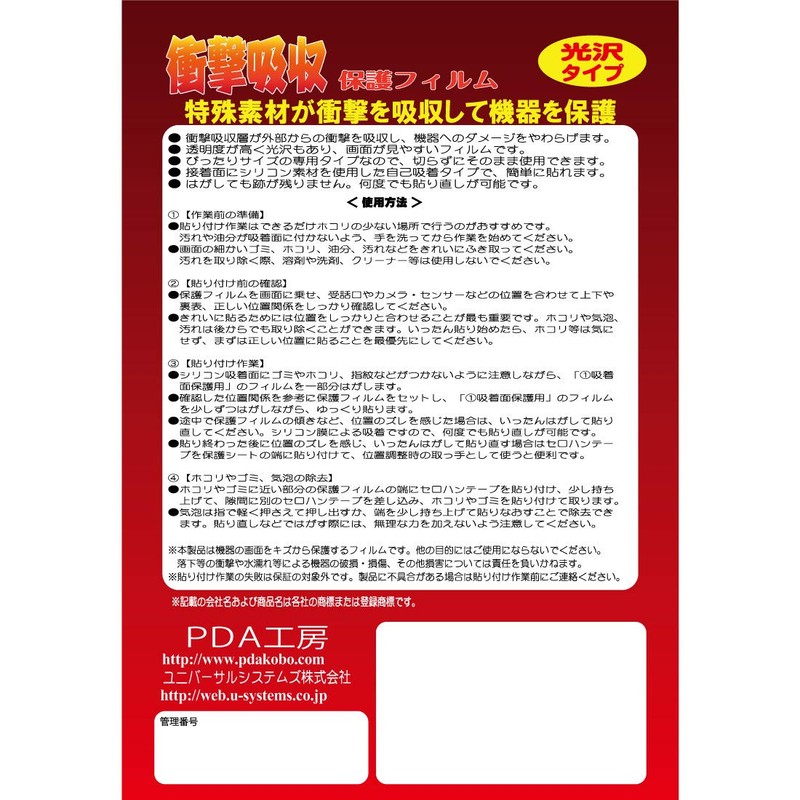 PDA Kobo ZOOM F6 Shock Absorbing [Glossy] Protective Film Shock