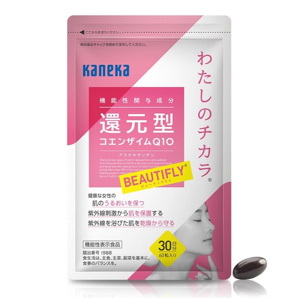 飲む紫外線対策 アスタキサンチン＋還元型コエンザイムQ10 わたしのチカラ BEAUTIFLY 正規品 60粒 30日分 国内製造 サプリメント 機能性表示食品
