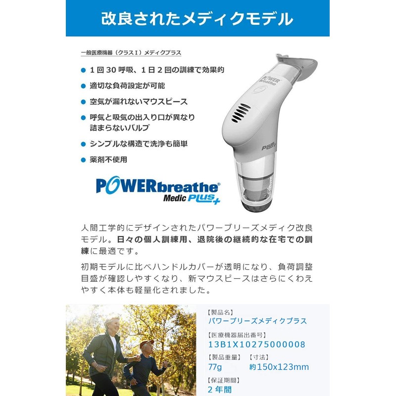 POWERbreathe Medik Plus Respiratory Rehabilitation Respiratory Muscle Trainer