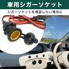 DAIVARNING シガーソケット 車用 電源ソケット 増設 約12V-24V 長さ約3m
