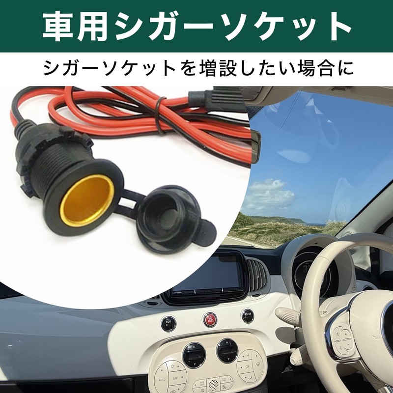 DAIVARNING シガーソケット 車用 電源ソケット 増設 約12V-24V 長さ約3m