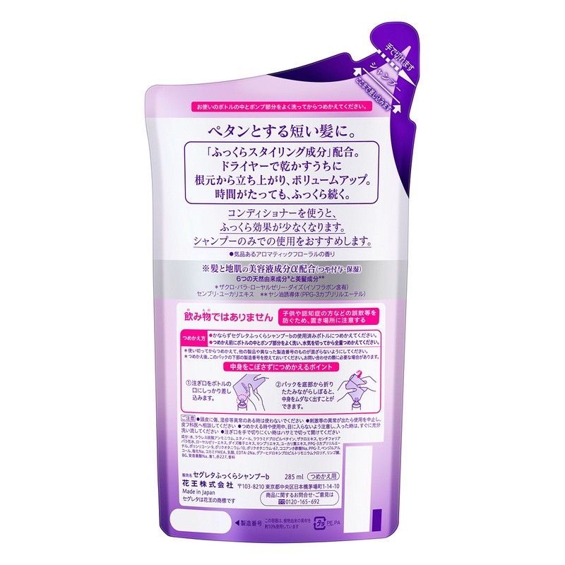 セグレタ 1本で仕上がるシャンプー つめかえ用 285ml