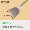 Wahei Freiz YR-010 Momjayaki Spatula, Spatula, Spatula, Large, Stainless Steel