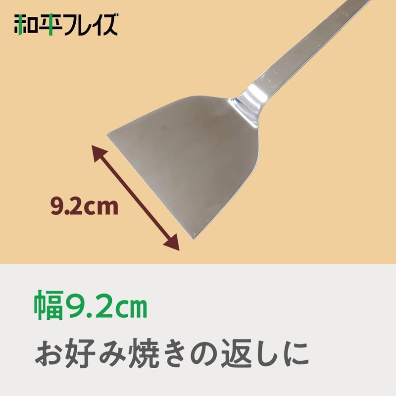 Wahei Freiz YR-010 Momjayaki Spatula, Spatula, Spatula, Large, Stainless Steel