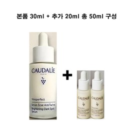 Caudalie Vinoperfect Brightening Dark Spot Serum 30ml + 20ml / 꼬달리 비노퍼펙트 브라이트닝 다크 스팟 세럼 30ml + 20ml