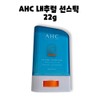 AHC Natural Perfection Fresh Sun Stick SPF50+ 22g / AHC