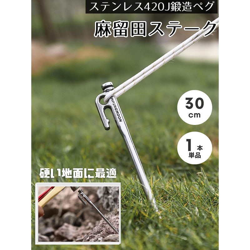 Camping Moon HB366-388 Forged Pegs, Stainless Steel Pegs, Quenched, Fatigue