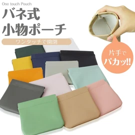 KOYOKOMA Mini Pouch, Pouch, Small Item, Compact, Cute, Fashionable, PU Leather, Cosmetic Pouch, Magnetic Pouch, Accessory Pouch, beige