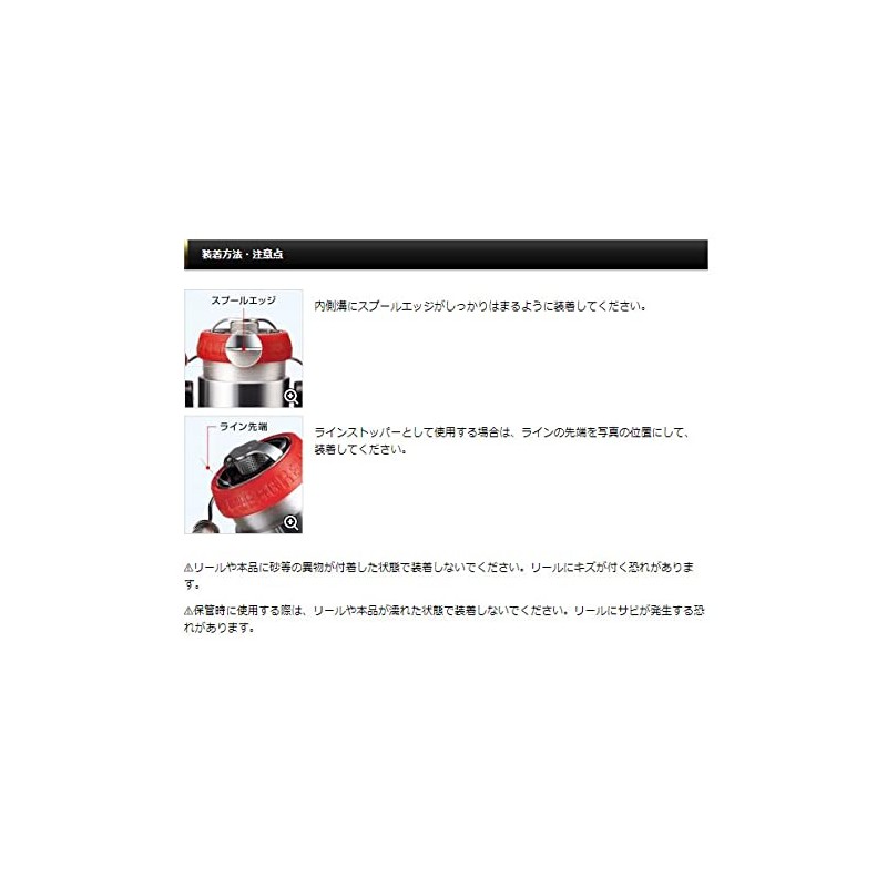 Evergreen E.G. Spool Edge Guard L Red