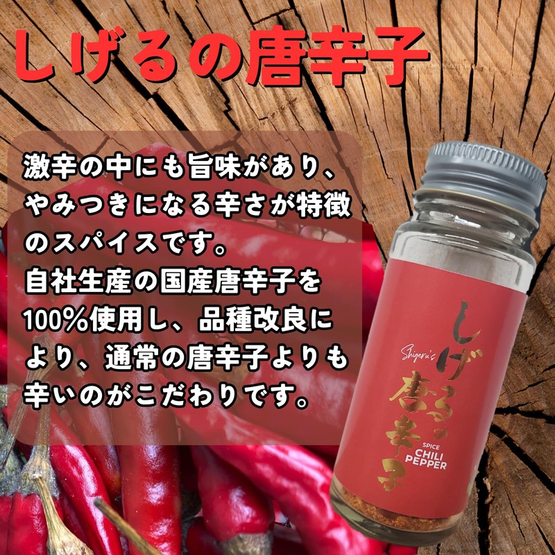 Shigeru no Chili Pepper, 0.7 oz (20 g), Room Temperature,