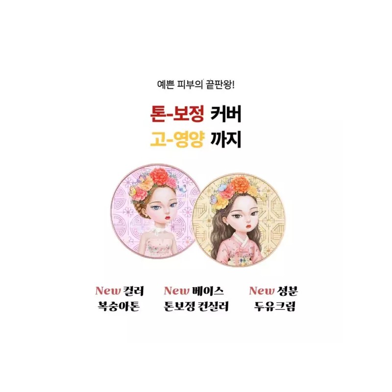 Beautypeople | 뷰티피플 | 철벽녀 쿠션 시즌16 본품21호+ 리필 21호(케이스