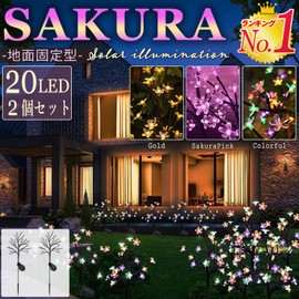 SKD Sakura Solar Garden Light, Illumination, Recessed Outdoor, Zero Electricity Bill, LED, Waterproof (Pink, 1 Set of 2)