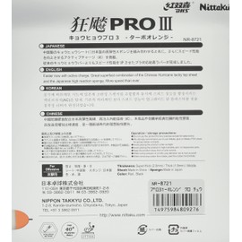 ニッタク(Nittaku) 卓球 ラバー キョウヒョウ プロ3 TURBO ORANGE 裏ソフト 粘着性 ブラック 特厚 NR-8721(スピン)