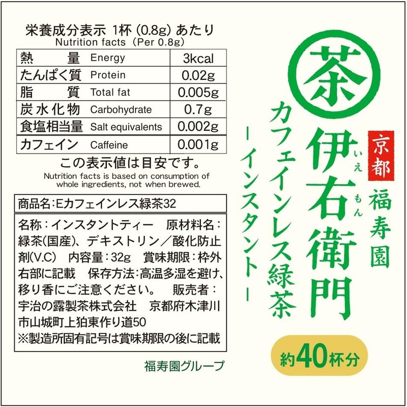 Iyemon Caffeinated Instant Green Tea 1.1 oz (32 g) x