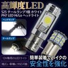 Meliore PH7 LED Hi/Lo Switchable Double Headlight S25 Double Ball