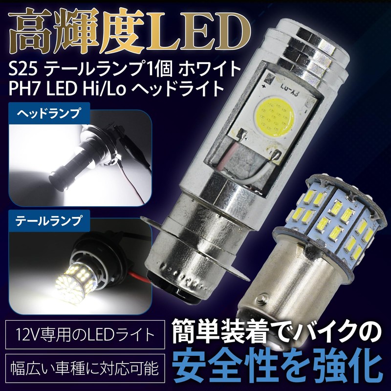Meliore PH7 LED Hi/Lo Switchable Double Headlight S25 Double Ball