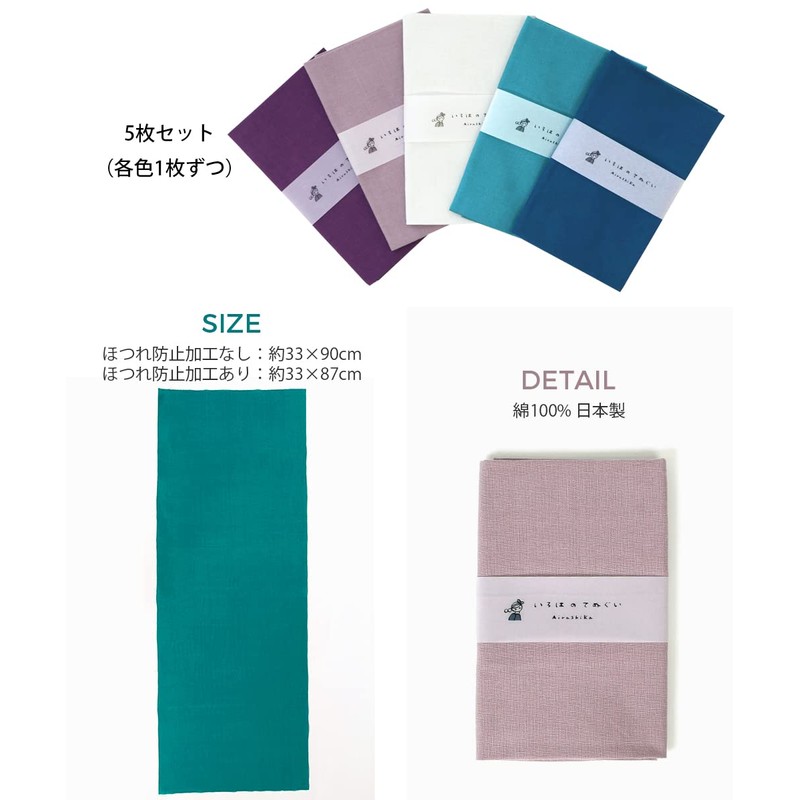 KOMESICHI Iroha Color Solid Color Tenugui, Set of 5, 100%