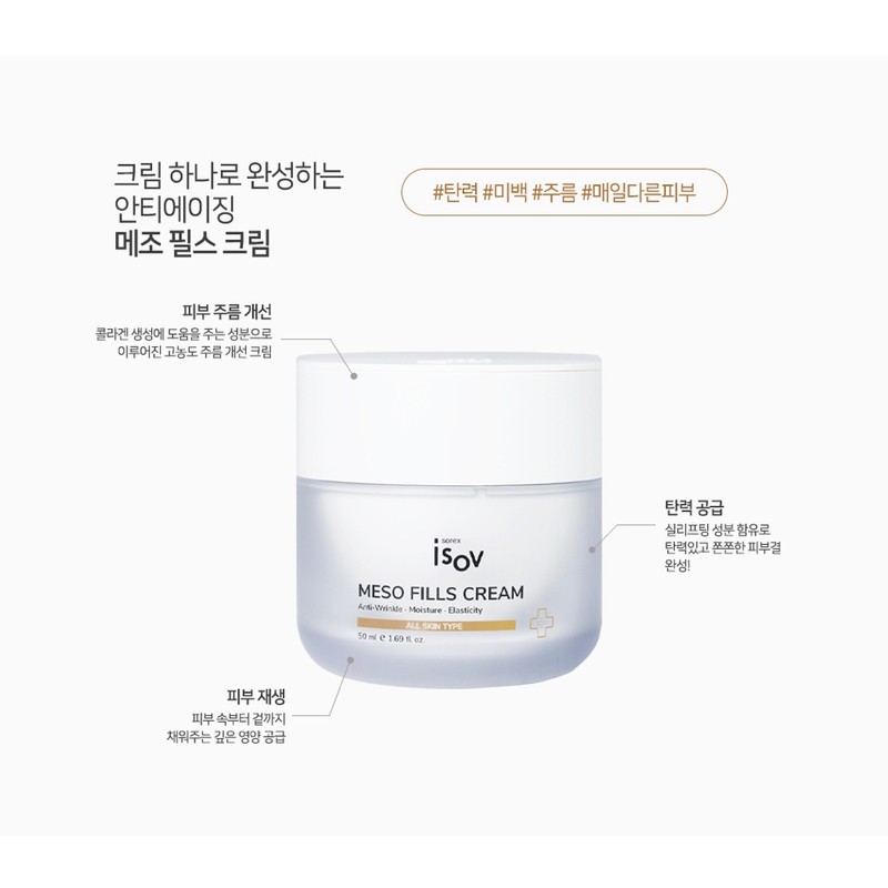 Isorb/Meso Peel Cream 50ml Anti-aging, elasticity, nutrition / 아이소브/ 메조필스크림