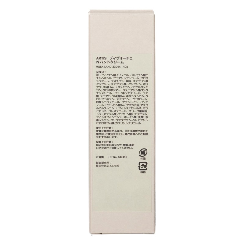 ARTiS di Voce Nourishing Hand Cream 40g (MUSK LAND)