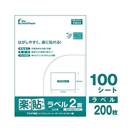 楽貼ラベル 2面 A4 (100枚入（200片）)