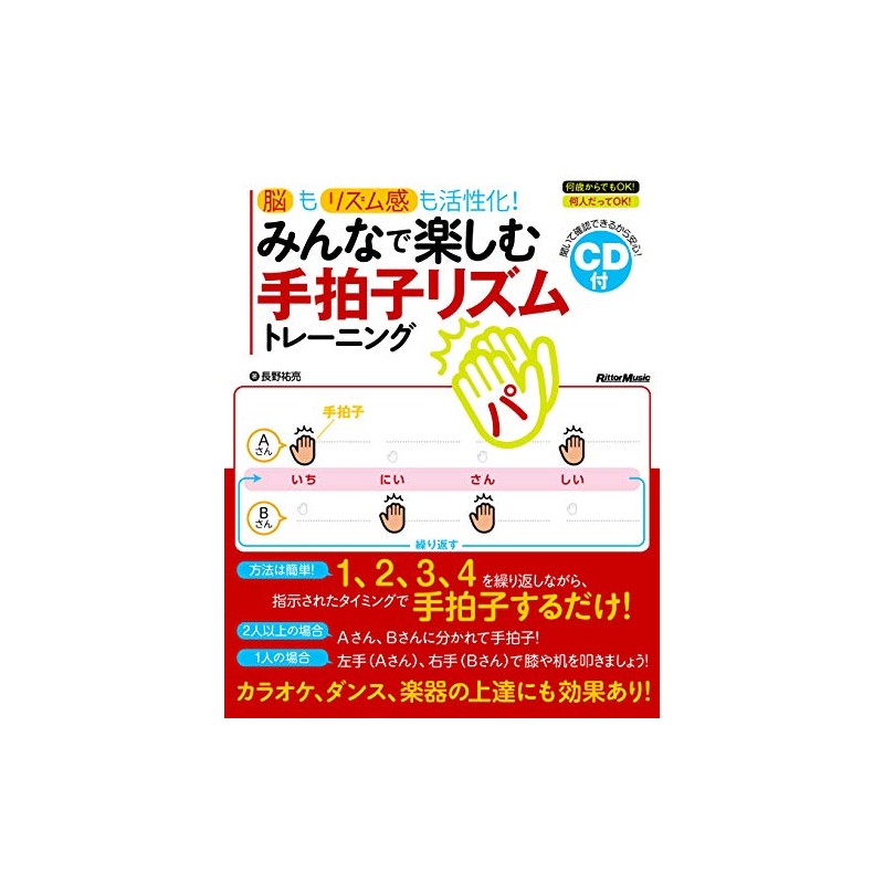 Brain With Fun 手拍子 Rhythm Rhythm and Activated. Everyone Training