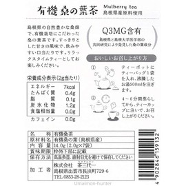 Shimane Prefecture Organic Mulberry Leaf Tea, 0.07 oz (2 g) x 7 p, Tea Pack x 2 Bags, Tea Sanshiichi Refreshing Sweetness