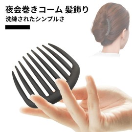 nalaina Coiling Comb Hair Ornament, Set of 5, Hair Comb, Hair Clip, Matte Black Color, Hair Accessories, Hair Arrangement, Prime Hair, 9 Tooth Comb, Bundled Hair, Weddings, Kimono, Coming of Age Ceremonies, Graduation Ceremonies, School Entrance Ceremoni