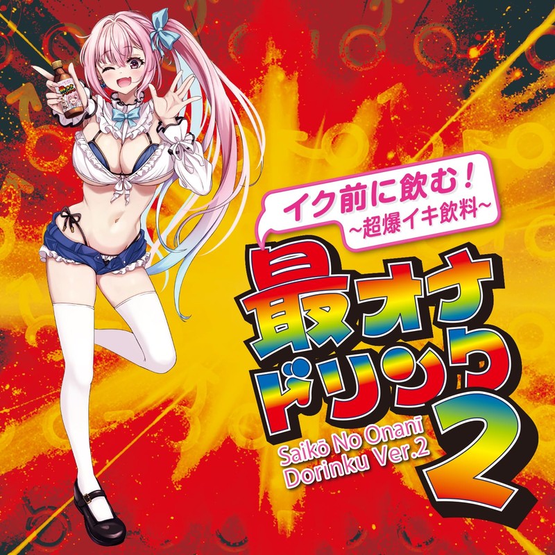 リグレジャパン (Ligrejapan) イク前に飲む「最オナドリンク２」 50ml