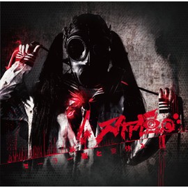 セーラー服と夏休み(初回盤)