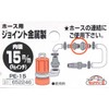 Safety 3 Hose Joint Metal 0.6 inch (15 mm) PE-15