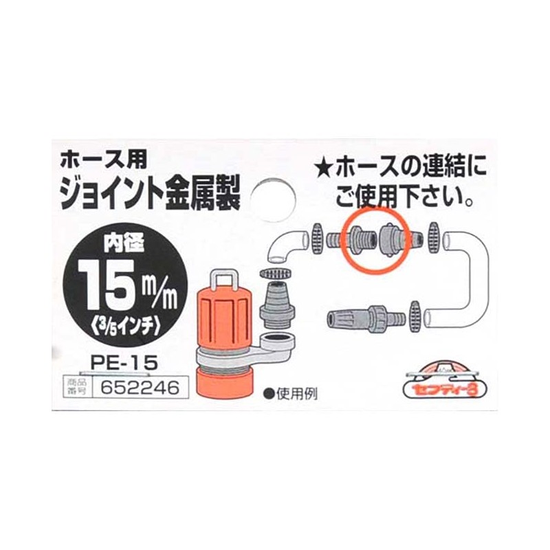 Safety 3 Hose Joint Metal 0.6 inch (15 mm) PE-15