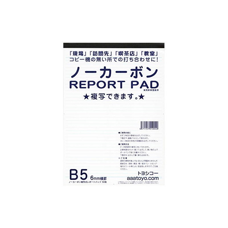 Carbonless Copy Report Paper, Horizontal Ruled (B5, 2 Pack)