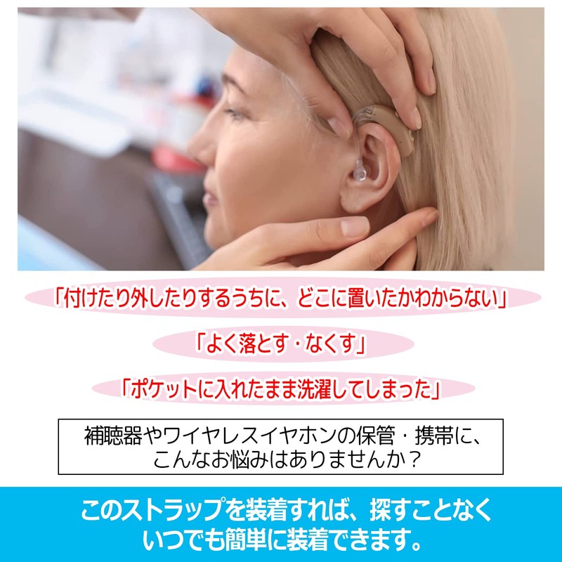 nijimomo 2 x Single Ear Hearing Aid Straps Anti-Drop Anti-Lost