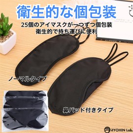 RYOHIN Lab Eye Mask, Large Capacity, Disposable, Individual Packaging, For Sleeping, Airplanes, Compact, Portable, Lightweight, Light Blocking, For Traveling, Business Trips, Napping (Set of 25,
