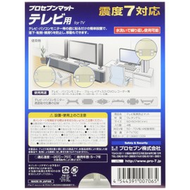 プロセブン テレビ転倒防止マット 50-70V型まで P-TV70C