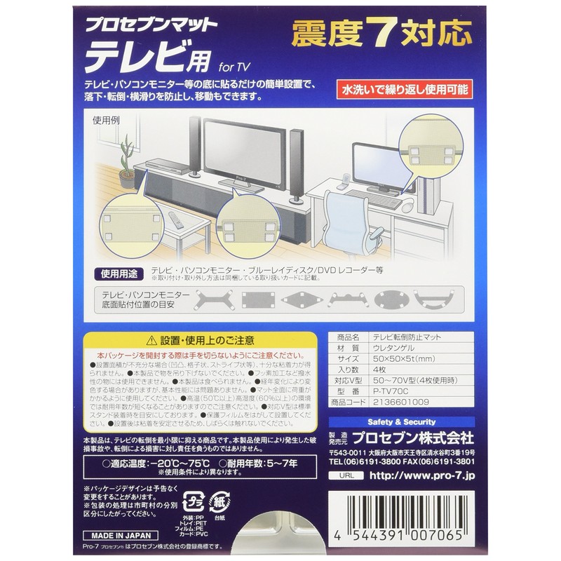 プロセブン テレビ転倒防止マット 50-70V型まで P-TV70C