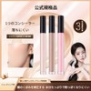 《24時間持続》コンシーラー、ハイライター、チークリキッドタイプ で 簡単 に 影メイク 凹凸 毛穴 くすみ カバー 崩れない