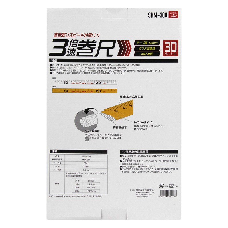 SK11 Tape Measure, 3x Speed, SBM-300, 30m, 0.5 inch (13